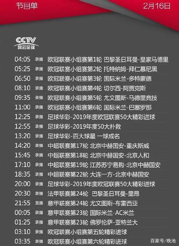 cctv五套节目单今天的