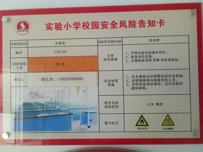 学生体育风险告知书