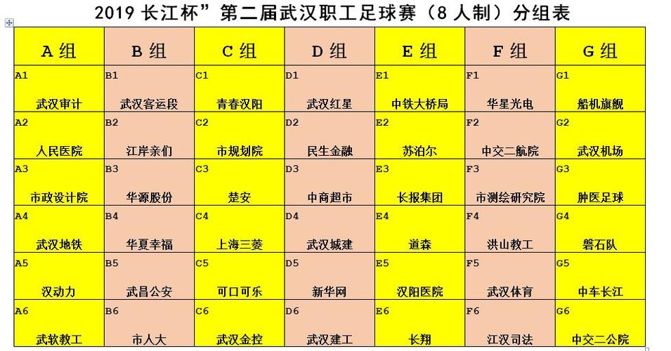 足球12强赛赛程表图片