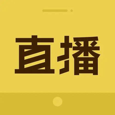 免费直播数字时代的媒体革命与社会影响