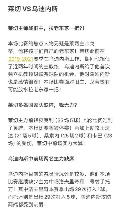 揭秘最佳足球情报网站球迷必备的赛事资讯宝库