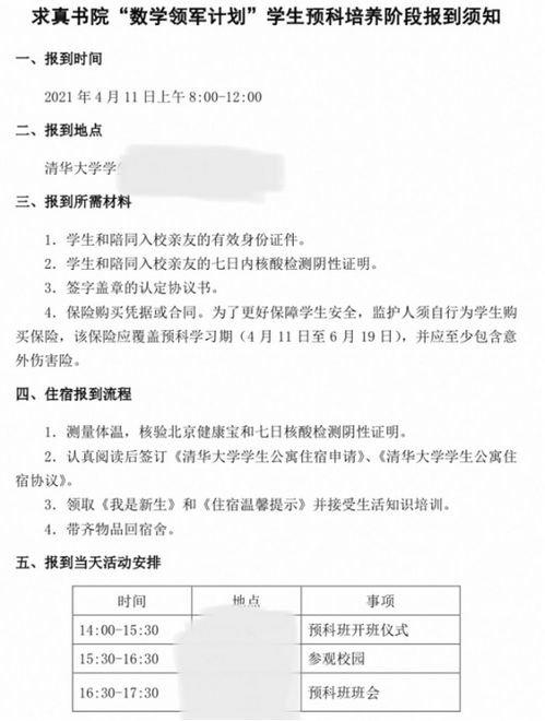 初二保送清华，本硕博之路的启示