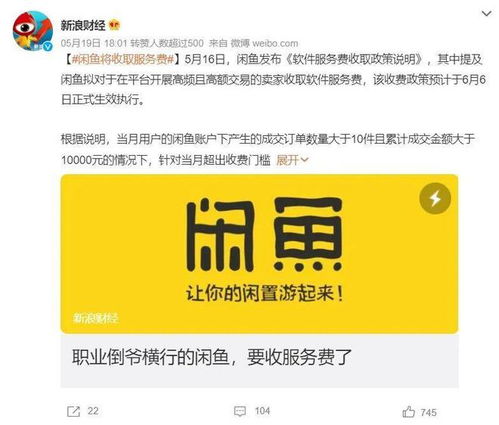 闲鱼向卖家收服务费，合理之举还是市场变革的挑战？