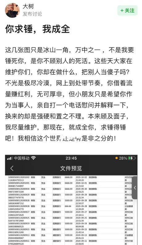 给榜一大哥转账735万背后的故事