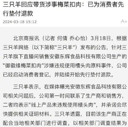 三只羊被立案调查，背后的故事与启示