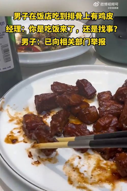 饭店惊魂，鸡皮排骨事件