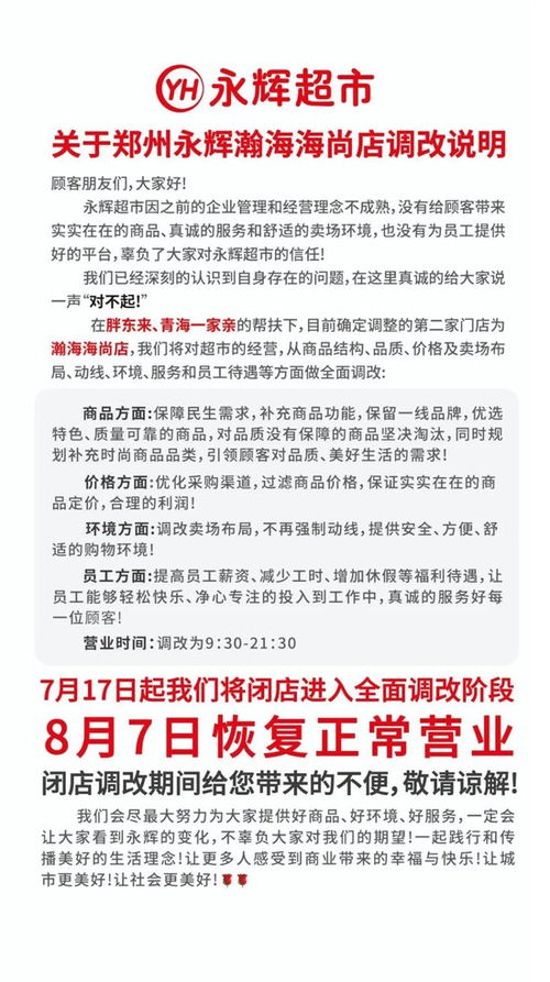 永辉回应背刺胖东来背后的商业逻辑与策略考量