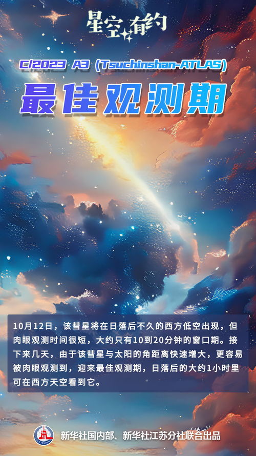 星空盛宴，迎接最值得期待彗星将至