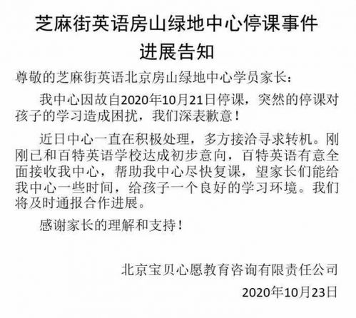 曝幼儿园停办欠学费，教育困境与责任反思