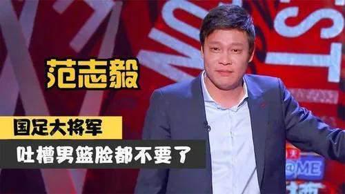 范志毅直言男篮，脸面何在？竞技精神何在？——一场深度解读篮球价值观的对话