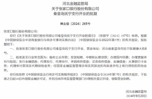 三村镇银行获批解散，金融改革浪潮中的一次重要调整