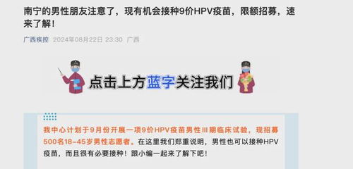 HPV疫苗瞄向了男人，守护健康的新篇章