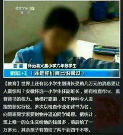 小学校长受贿949万，教育净土上的贪婪阴影