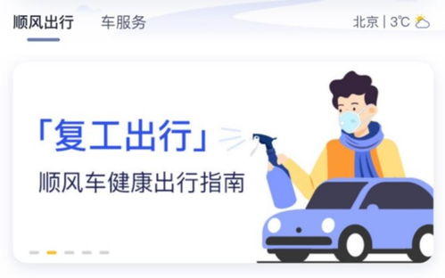 多地严查全职顺风车，回归共享出行初心